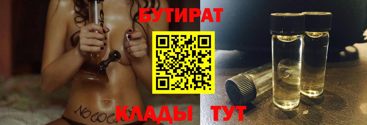 Балашиха  БУТИРАТ 99%  Вход с VPN 