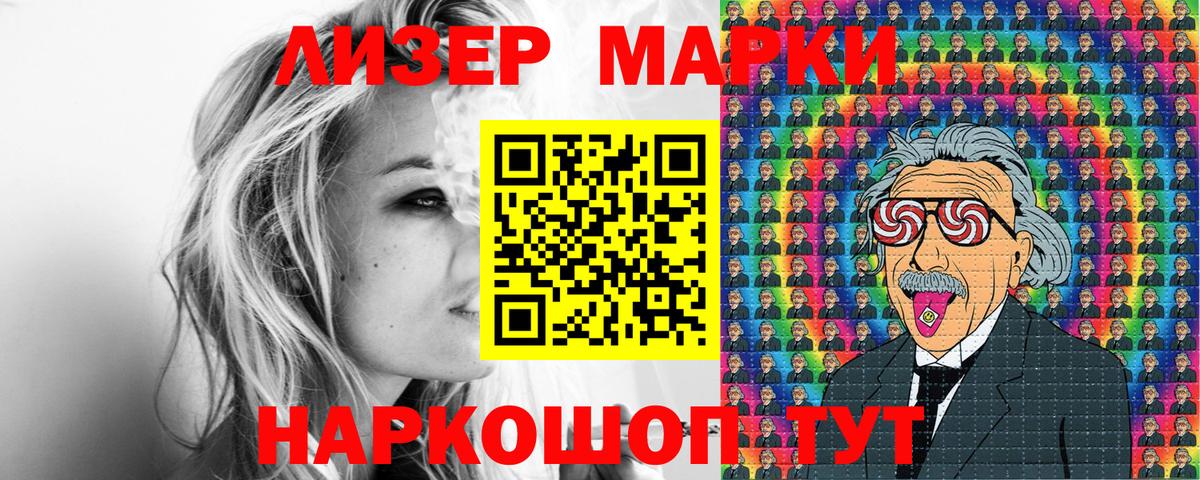 Наркотические марки  Наркотические марки 1500мкг  Вход с VPN  Балашиха  Наркотические марки 1500мкг 